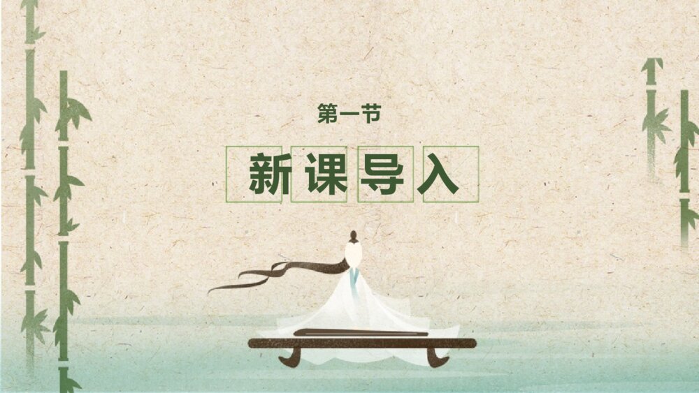 《满江红》词四首·九年级部编版语文下册PPT课件2