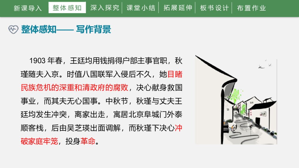 《满江红》词四首·九年级部编版语文下册PPT课件7