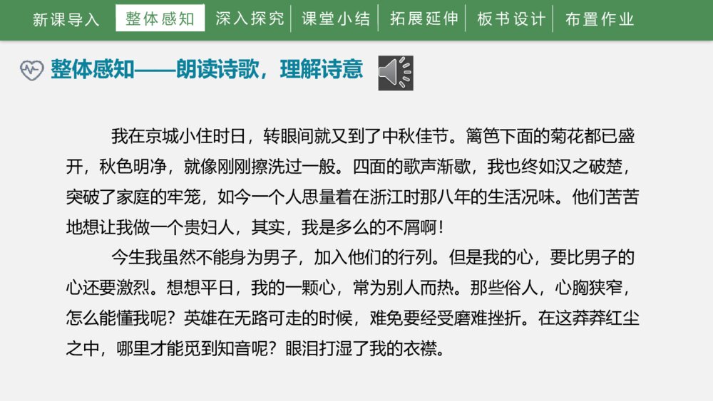 《满江红》词四首·九年级部编版语文下册PPT课件8