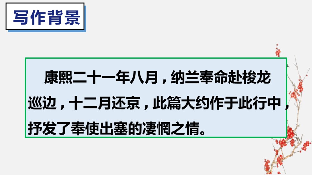 课外古诗词诵读《浣溪沙》部编版九年级语文下册PPT课件下载3