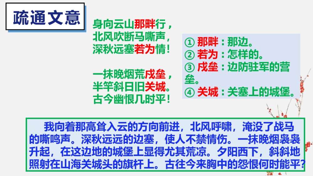 课外古诗词诵读《浣溪沙》部编版九年级语文下册PPT课件下载5