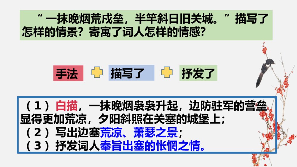 课外古诗词诵读《浣溪沙》部编版九年级语文下册PPT课件下载9