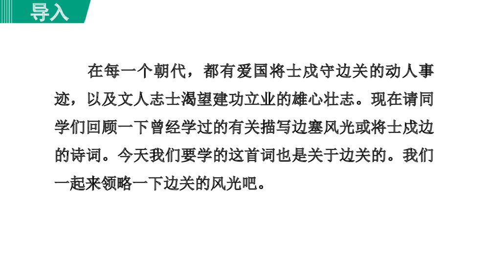 《江城子·密州出猎》词四首·部编版九年级语文下册PPT课件下载2