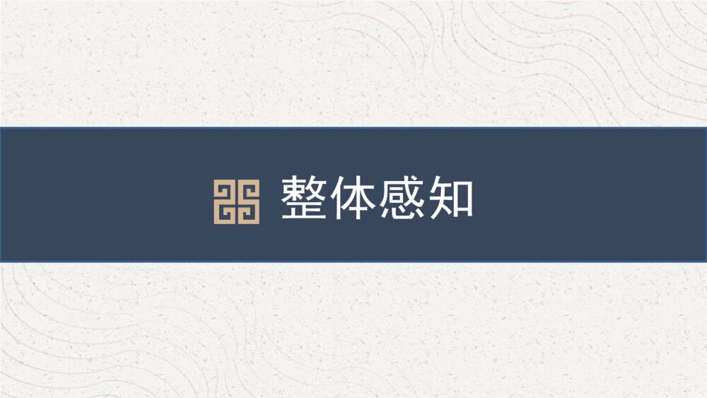 课外古诗词诵读《定风波》人教部编版初中语文八年级下册PPT课件2