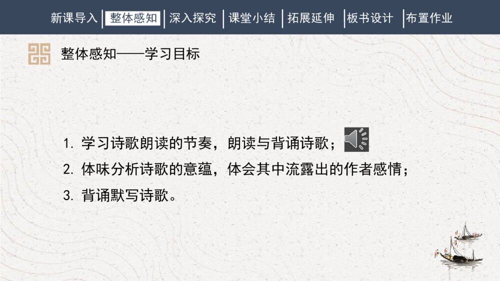 课外古诗词诵读《定风波》人教部编版初中语文八年级下册PPT课件3