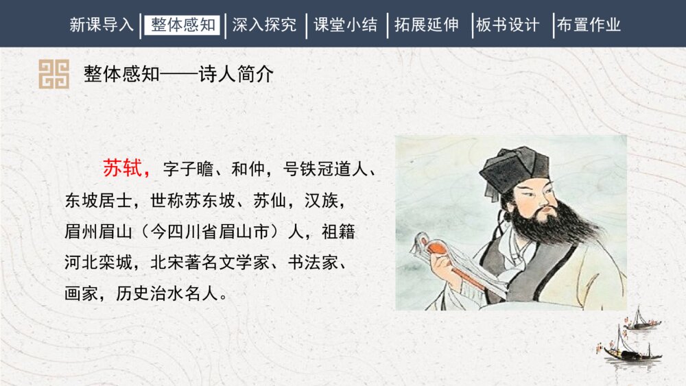 课外古诗词诵读《定风波》人教部编版初中语文八年级下册PPT课件4