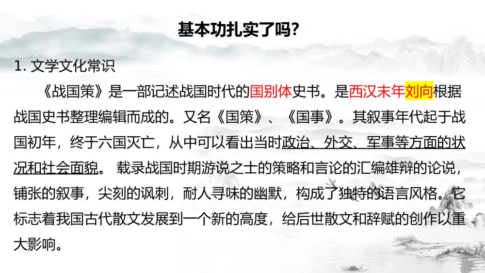 《唐雎不辱使命》九年级语文下册PPT优质课件3