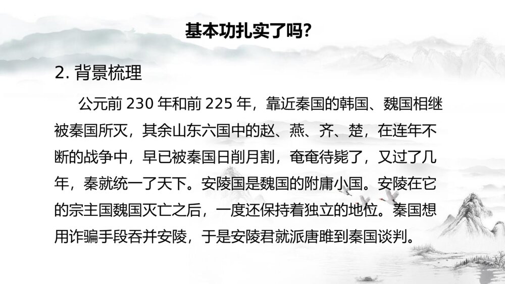 《唐雎不辱使命》九年级语文下册PPT优质课件4