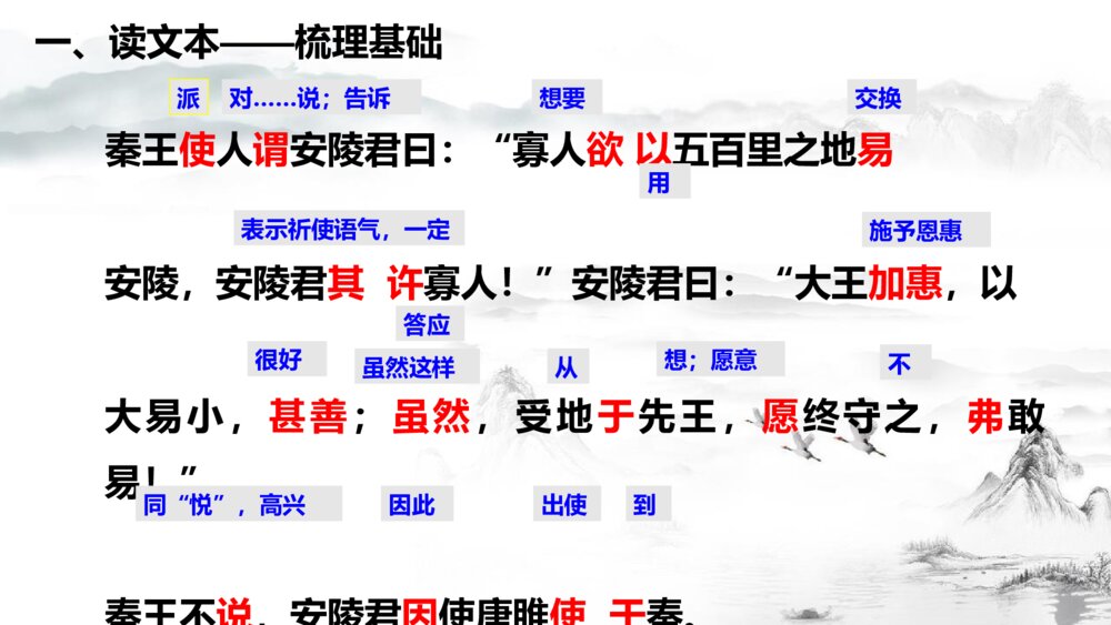 《唐雎不辱使命》九年级语文下册PPT优质课件6