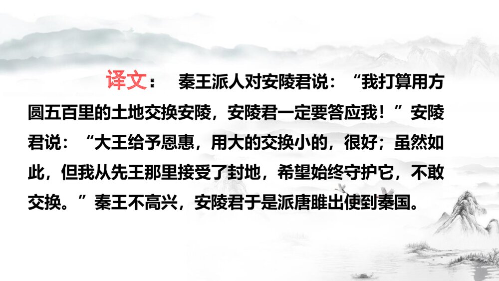 《唐雎不辱使命》九年级语文下册PPT优质课件7