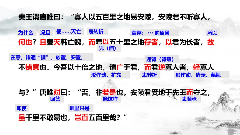 《唐雎不辱使命》九年级语文下册PPT优质课件8