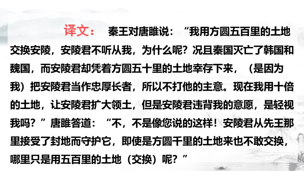 《唐雎不辱使命》九年级语文下册PPT优质课件9
