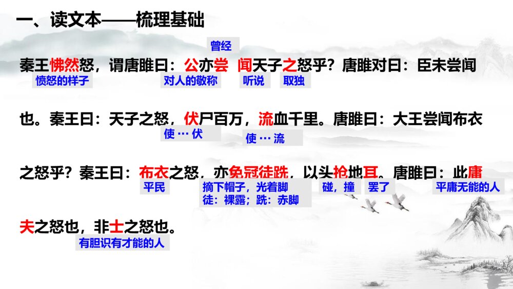 《唐雎不辱使命》九年级语文下册PPT优质课件10