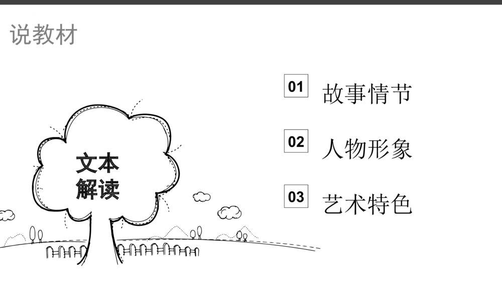 九年级语文下册《变色龙》PPT精品课件4