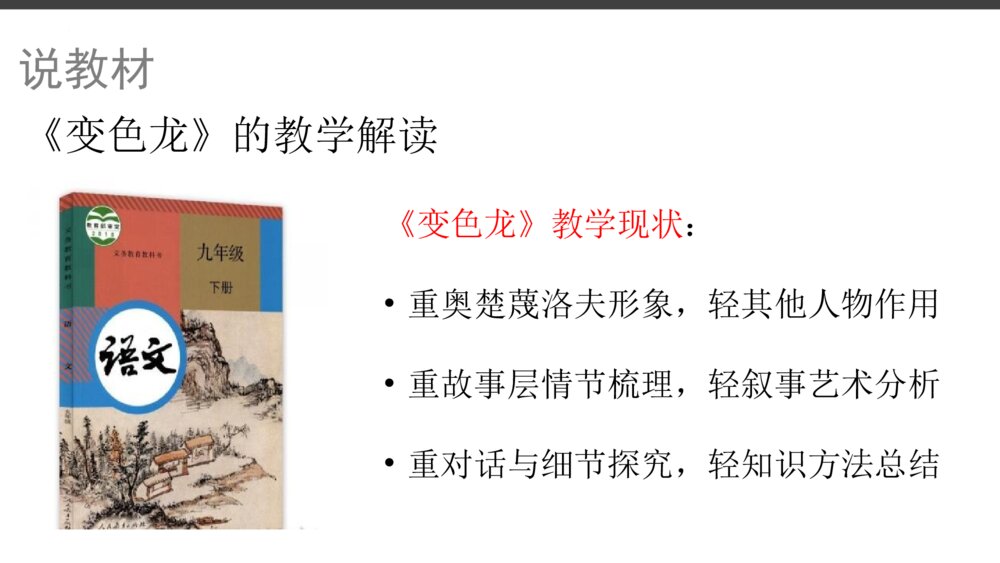 九年级语文下册《变色龙》PPT精品课件5
