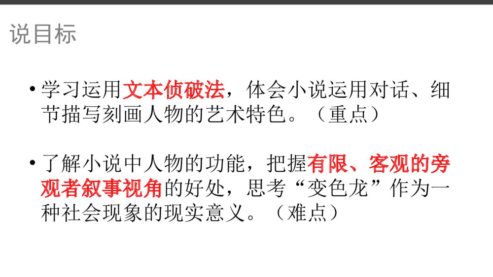 九年级语文下册《变色龙》PPT精品课件10