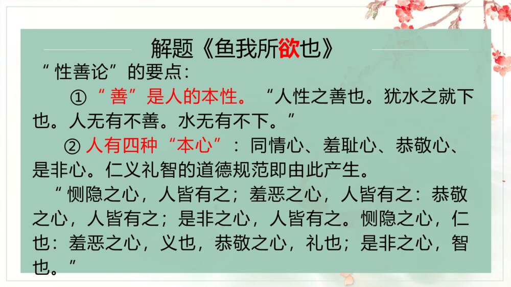 《鱼我所欲也》部编版九年级语文下册PPT课件4