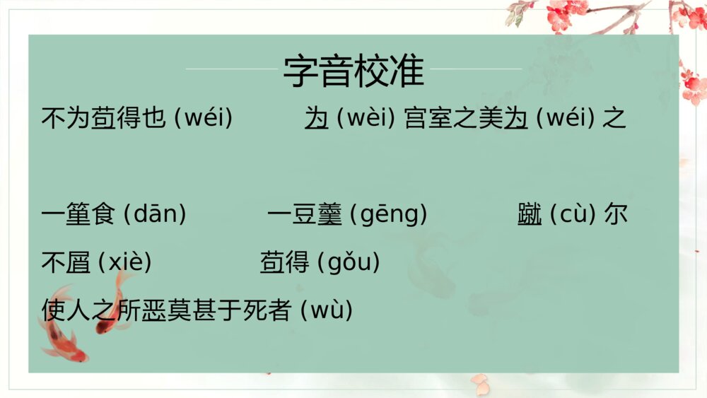 《鱼我所欲也》部编版九年级语文下册PPT课件5