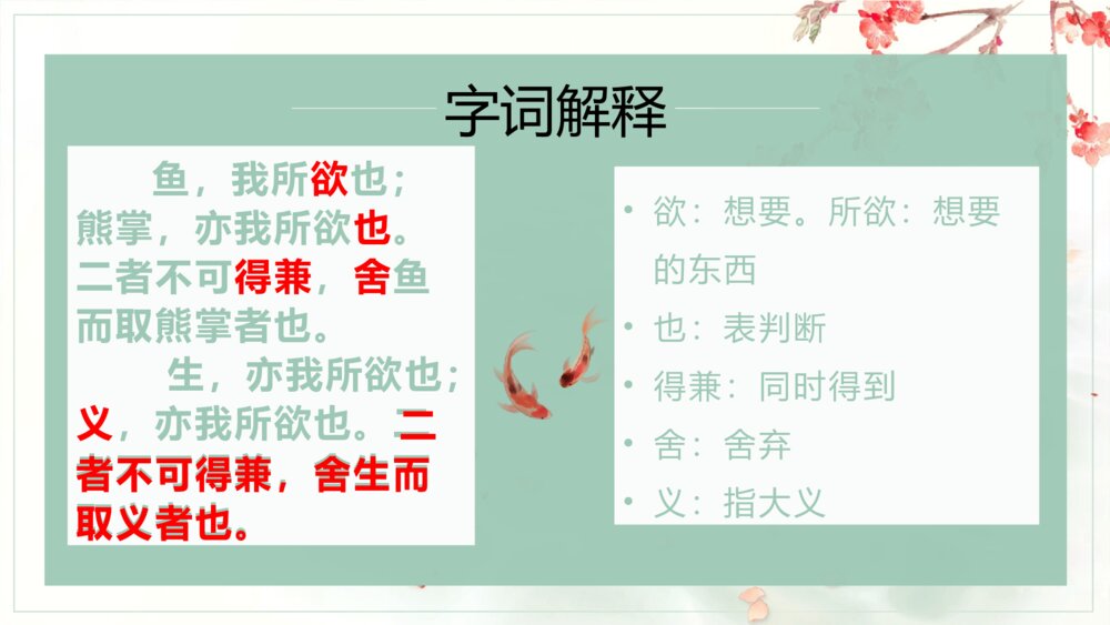 《鱼我所欲也》部编版九年级语文下册PPT课件6