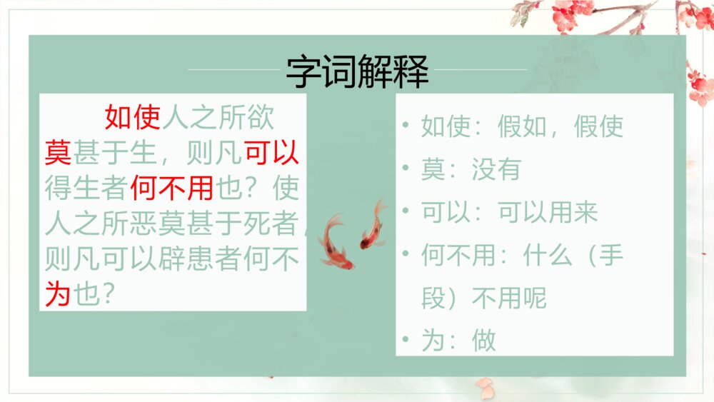 《鱼我所欲也》部编版九年级语文下册PPT课件8