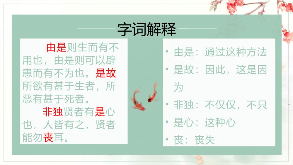 《鱼我所欲也》部编版九年级语文下册PPT课件9