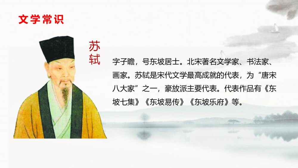 九年级语文下册《江城子·密州出猎》词四首PPT教学课件2