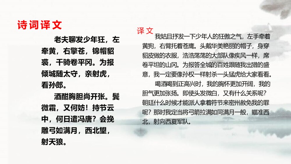 九年级语文下册《江城子·密州出猎》词四首PPT教学课件5