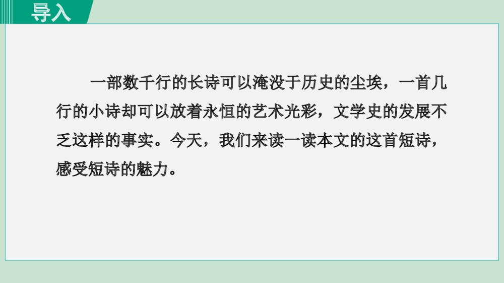 九年级语文下册部编版《风雨吟》PPT教学课件2