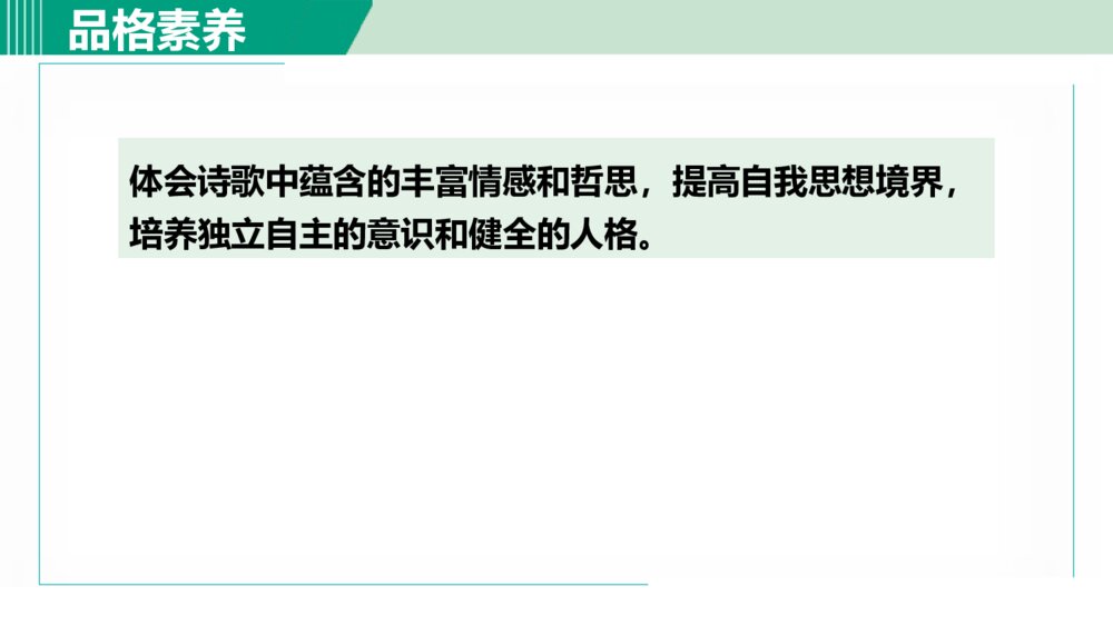 九年级语文下册部编版《风雨吟》PPT教学课件5