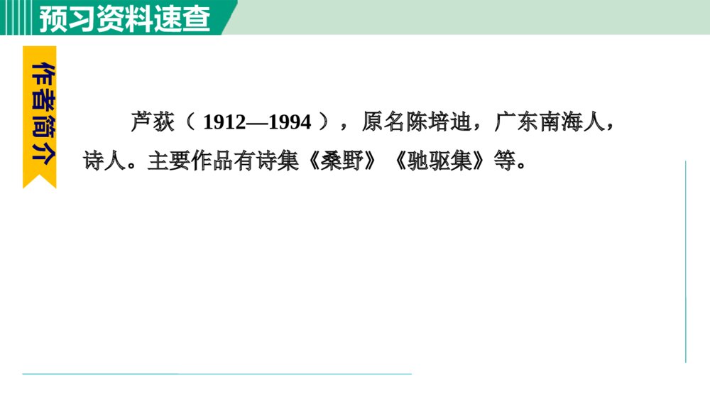九年级语文下册部编版《风雨吟》PPT教学课件6