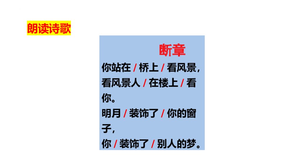 《断章》九年级部编版语文下册PPT课件下载3