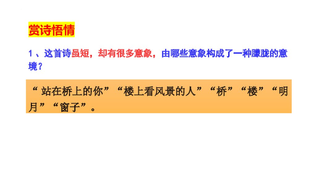 《断章》九年级部编版语文下册PPT课件下载4