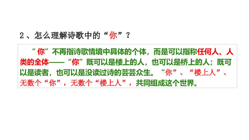 《断章》九年级部编版语文下册PPT课件下载5