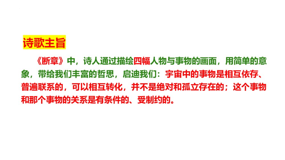 《断章》九年级部编版语文下册PPT课件下载7
