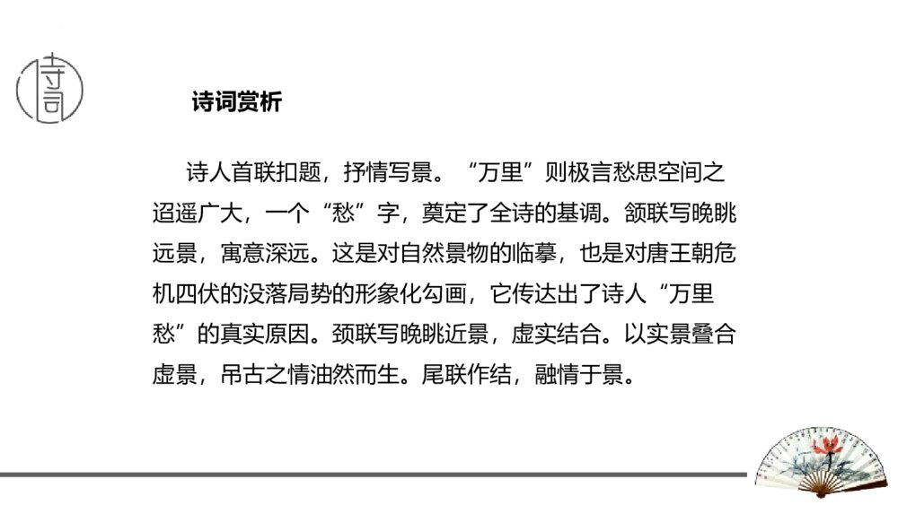 九年级语文上册《咸阳城东楼》课外古诗词诵读PPT优秀课件6