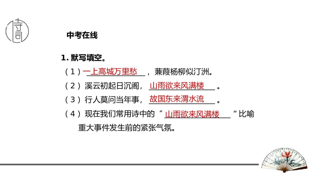 九年级语文上册《咸阳城东楼》课外古诗词诵读PPT优秀课件8