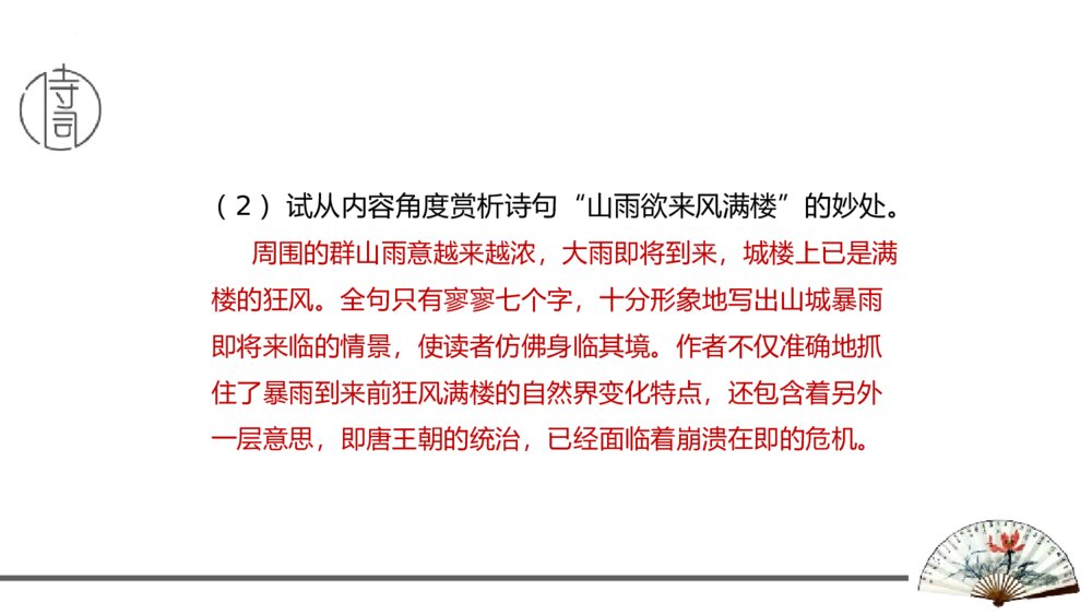 九年级语文上册《咸阳城东楼》课外古诗词诵读PPT优秀课件10