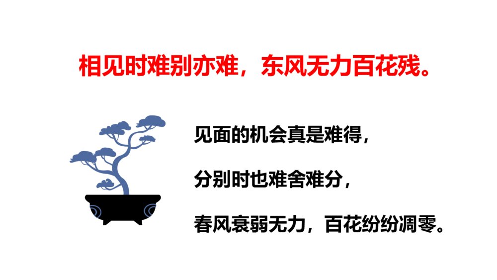 《无题》课外古诗词诵读·九年级语文上册PPT课件5