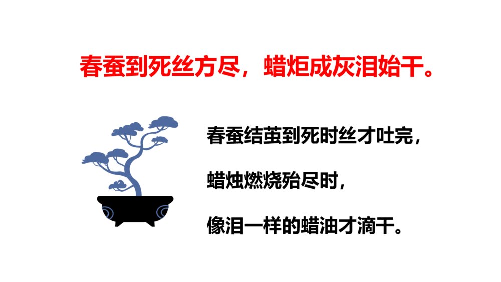 《无题》课外古诗词诵读·九年级语文上册PPT课件6
