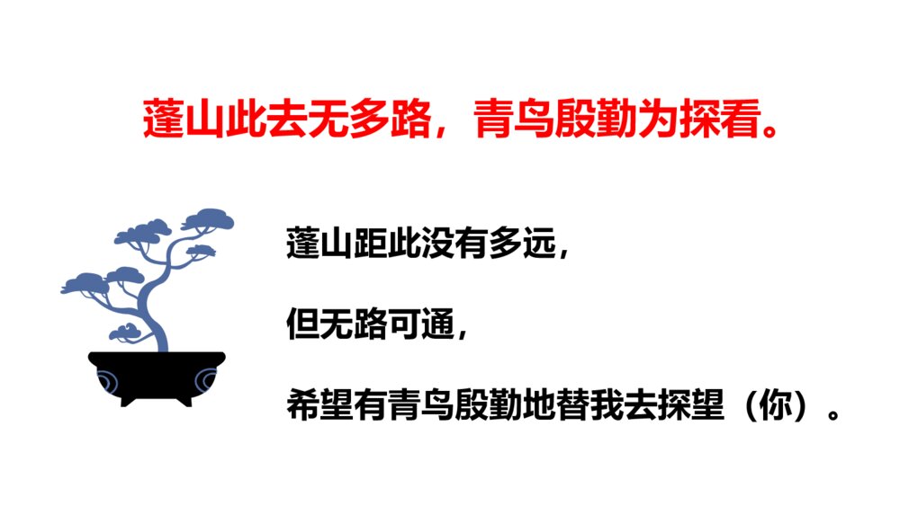 《无题》课外古诗词诵读·九年级语文上册PPT课件8