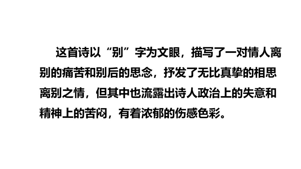 《无题》课外古诗词诵读·九年级语文上册PPT课件9