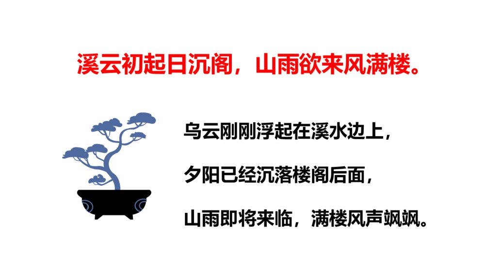 《咸阳城东楼》课外古诗词诵读·九年级语文上册PPT课件6