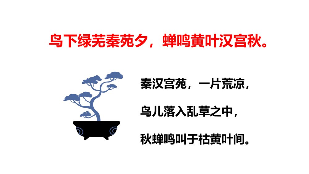 《咸阳城东楼》课外古诗词诵读·九年级语文上册PPT课件7
