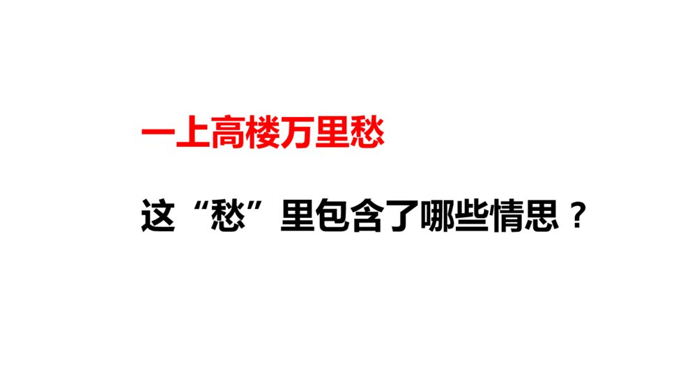 《咸阳城东楼》课外古诗词诵读·九年级语文上册PPT课件9