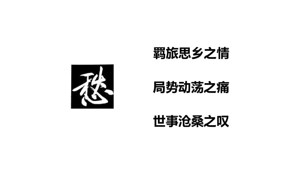 《咸阳城东楼》课外古诗词诵读·九年级语文上册PPT课件10