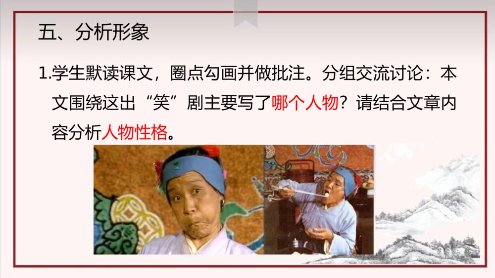 九年级语文上册《刘姥姥进大观园》PPT教学课件8
