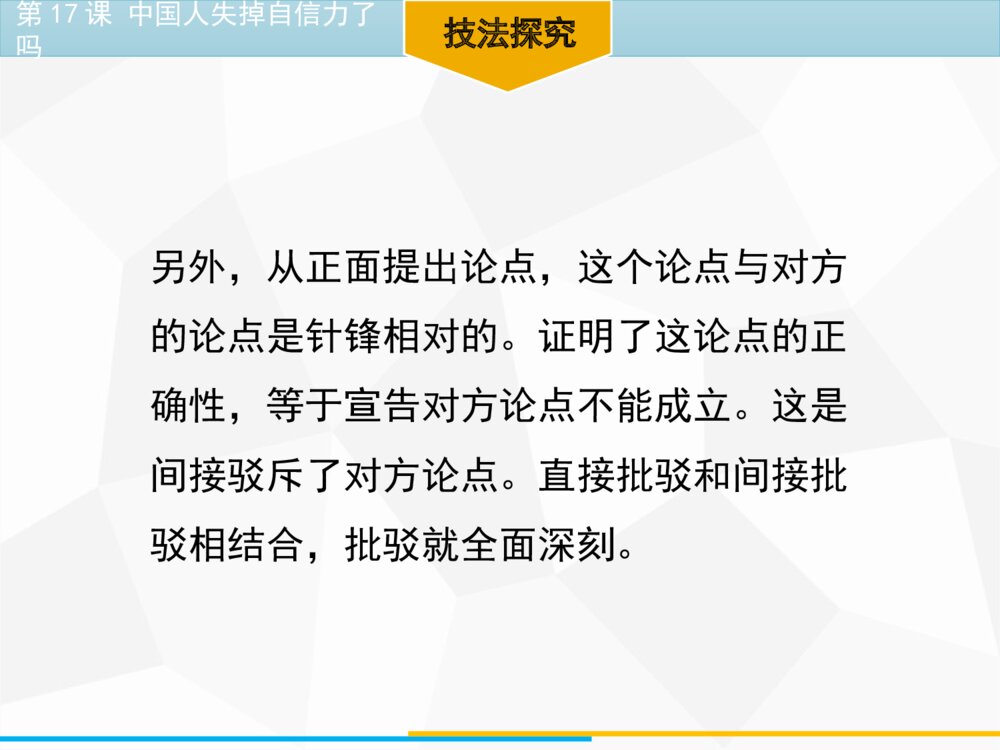 《中国人失掉自信力了吗》部编版九年级语文上册PPT教学课件4