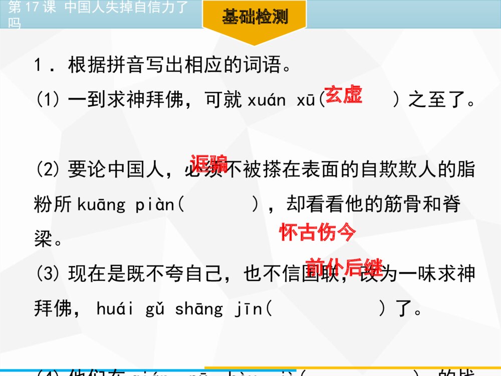 《中国人失掉自信力了吗》部编版九年级语文上册PPT教学课件5