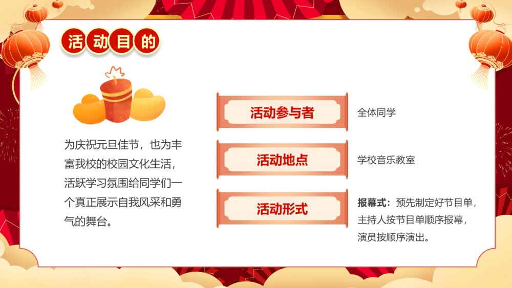 2024龙年庆元旦迎新年校园活动策划PPT课件4