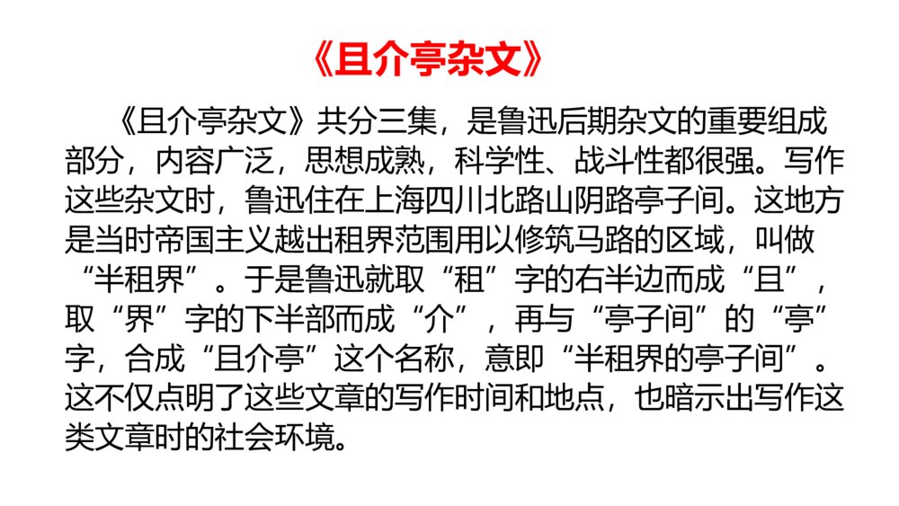 九年级语文上册《中国人失掉自信力了吗》PPT教学课件7